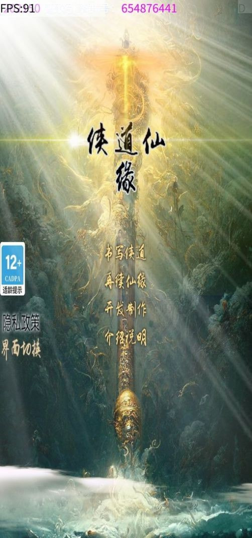 侠道仙缘单机版