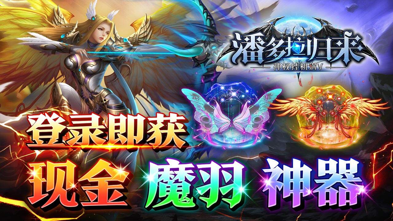 潘多拉归来内购版