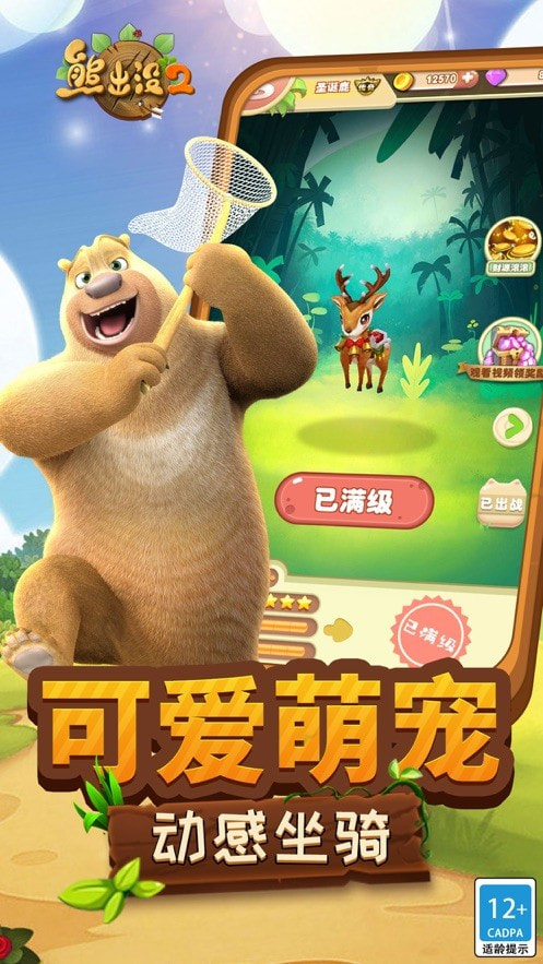 熊出没2游戏国际服版