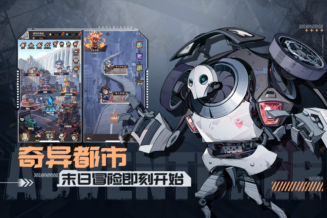 都市冒险高手2024最新版