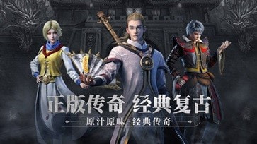 1.76经典版传奇仙剑至尊怀旧服