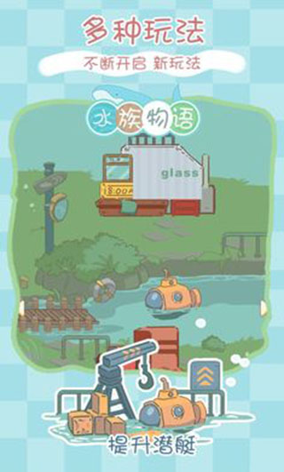 水族物语