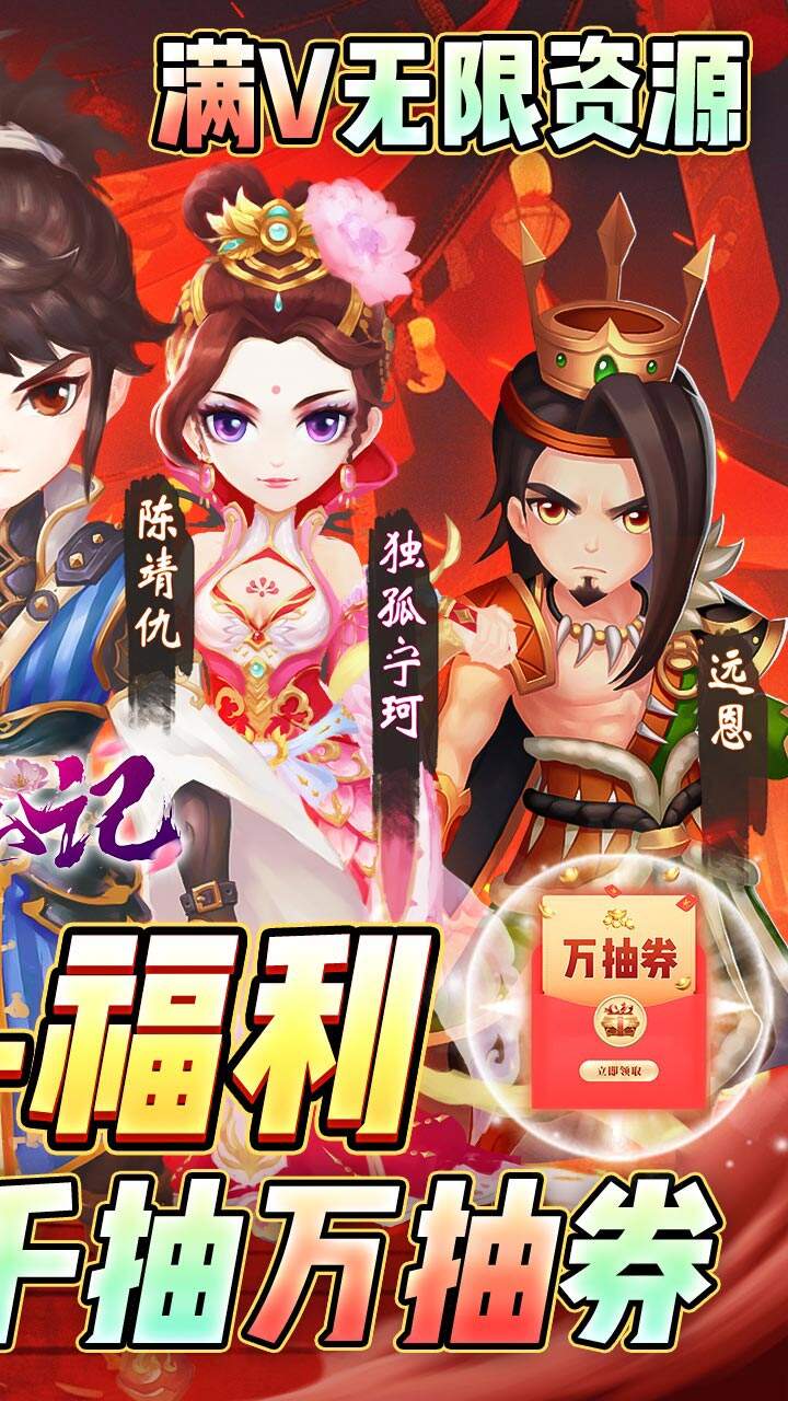 搜仙记GM版
