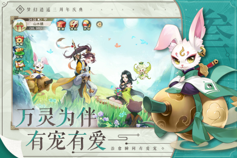 梦幻逍遥红包版下载