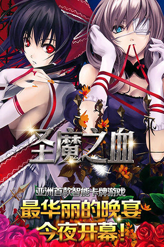 圣魔之血分享版