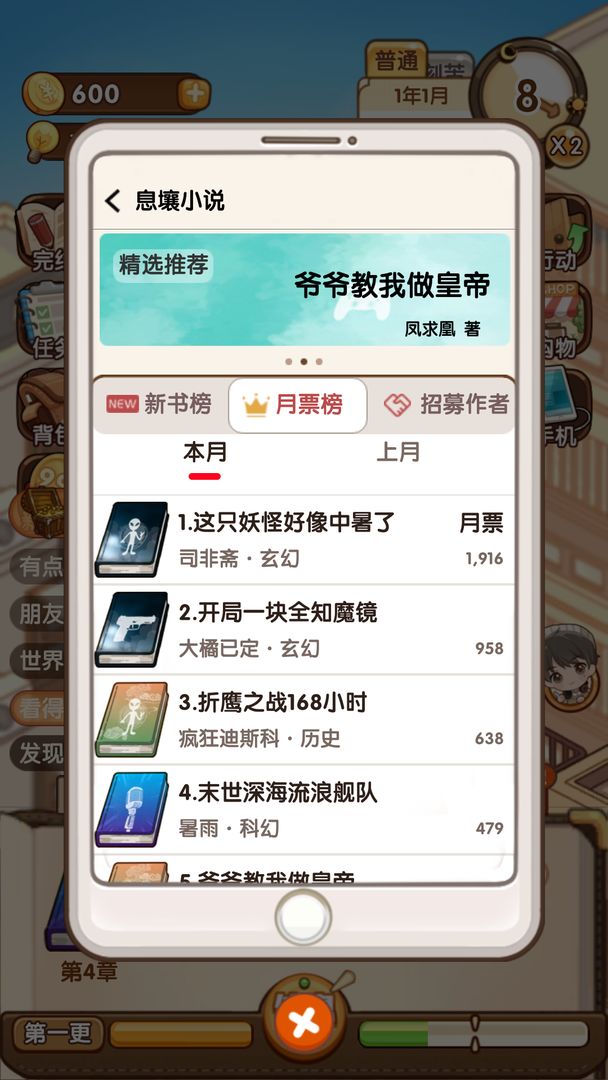 小说家模拟2无限体力金币
