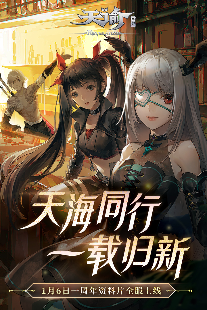 天谕手游轻度服