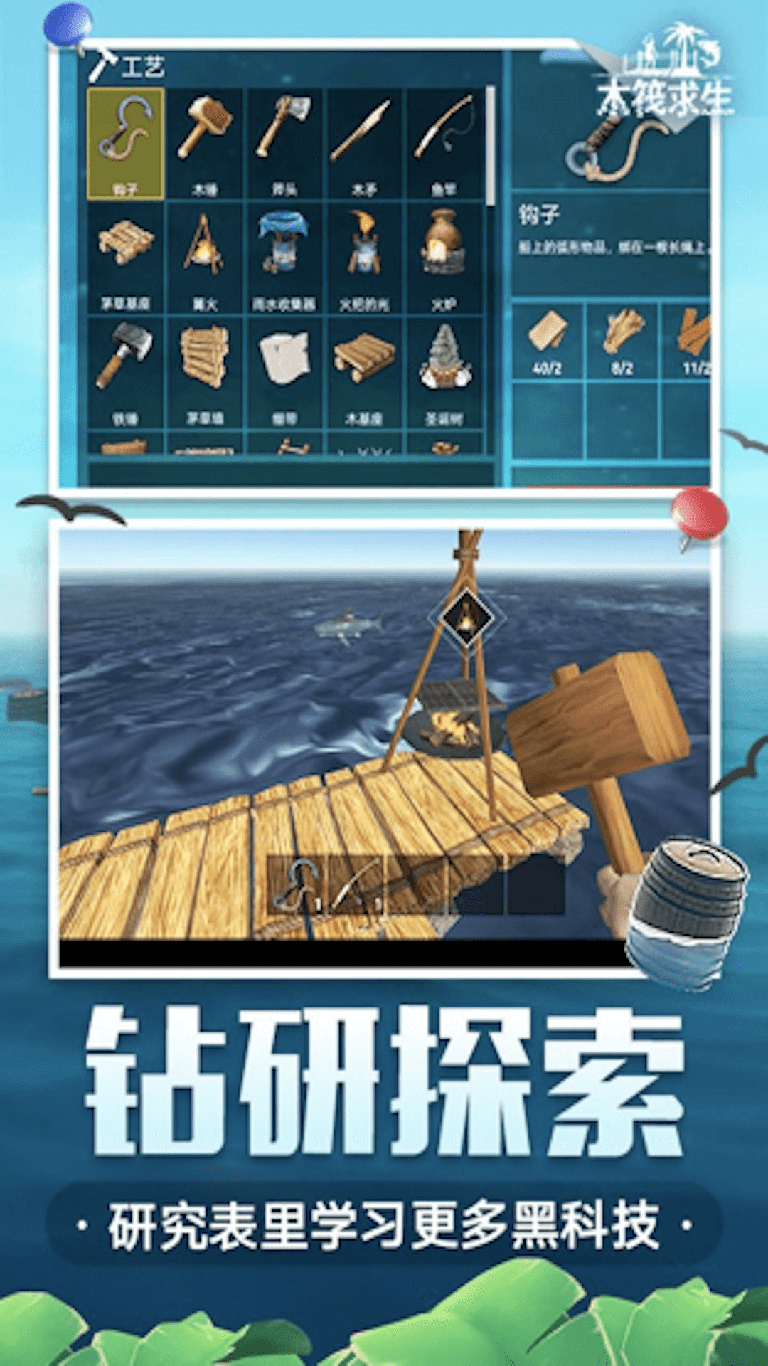 海岛木筏求生