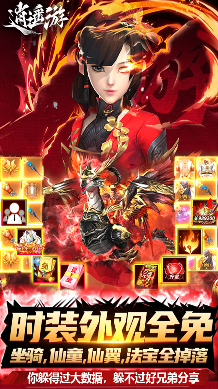 逍遥游之战天下单机版