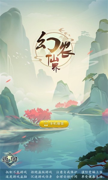 幻农仙界
