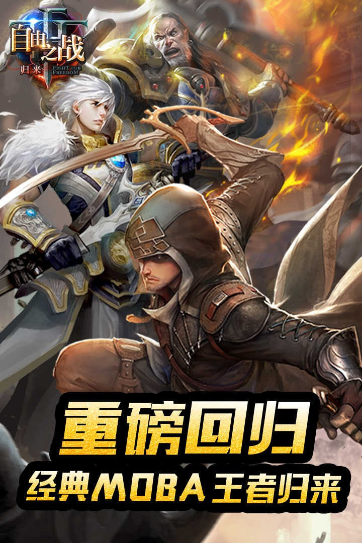 自由之战手机单机版
