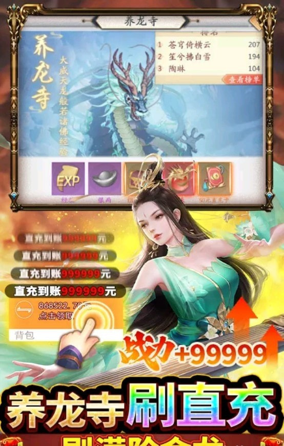 九州八荒录养龙寺刷充