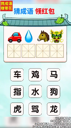疯狂成语王