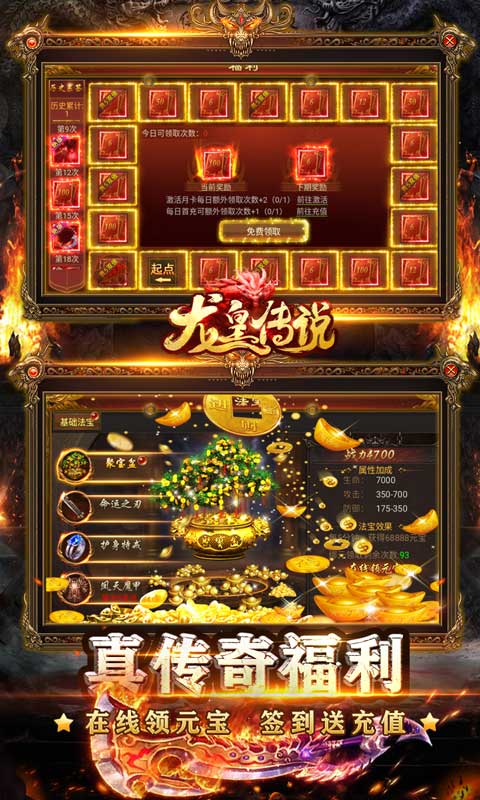 龙皇传说10亿0元购
