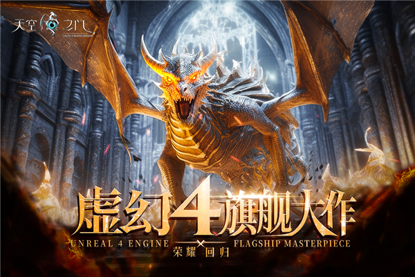 天空之门公测版