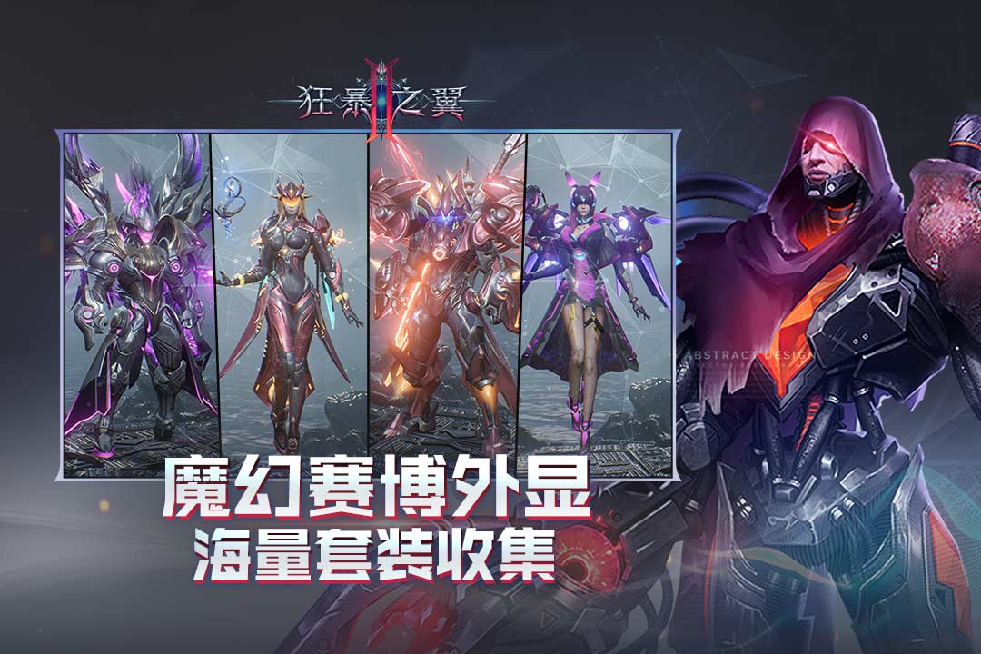 狂暴之翼2无限充值版
