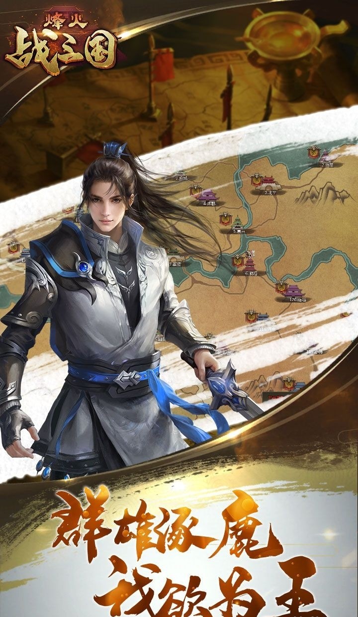 烽火战三国
