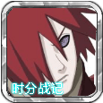 火影战记秽土长门版