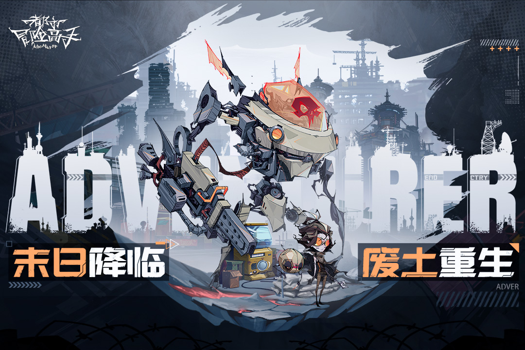 都市冒险高手2024最新版