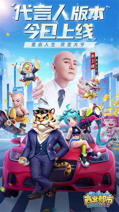 商业都市无限钻石