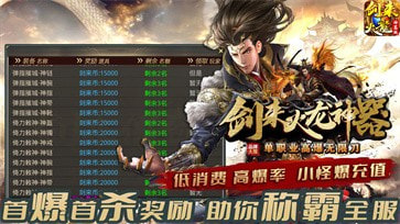 剑来火龙神器版