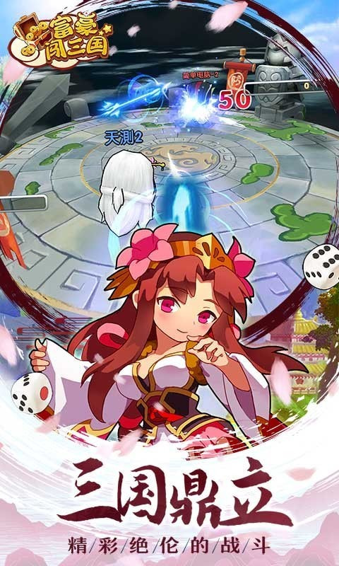富豪闯三国无限钻石正版