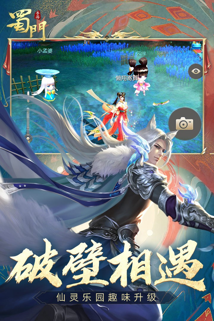 蜀门手游华为账号版