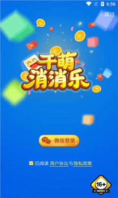 千萌消消乐