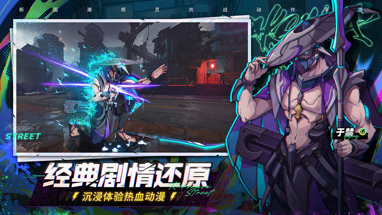 镇魂街天生为王测试服