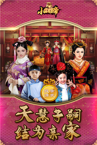 小宝当皇上手游