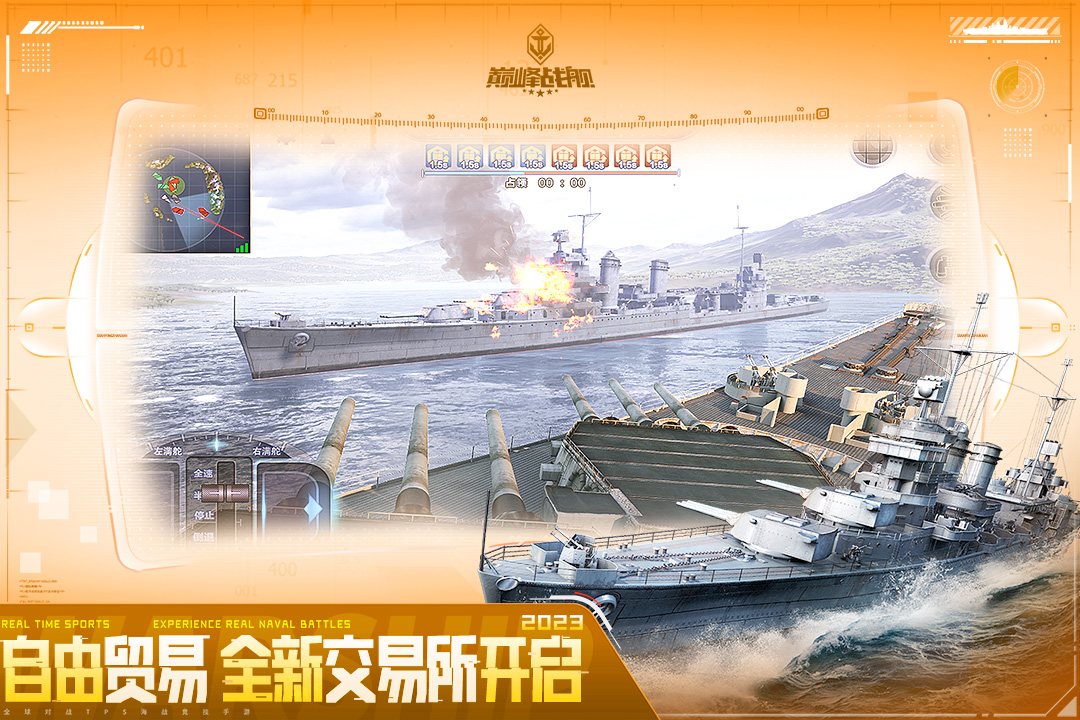 巅峰战舰安卓版下载安装
