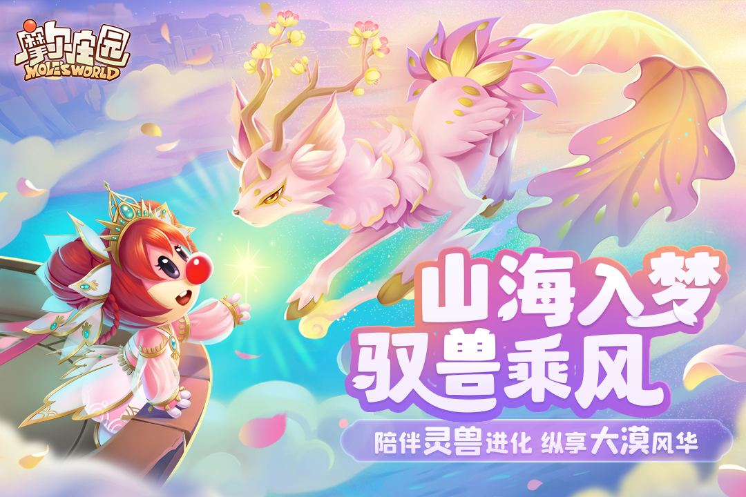 摩尔庄园么么公主生日会版本
