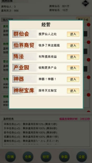 我在仙界当富豪