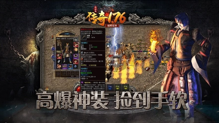 传奇1.76完美复刻版