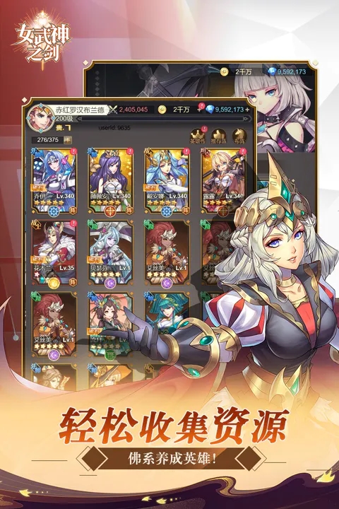 女武神之剑福利版