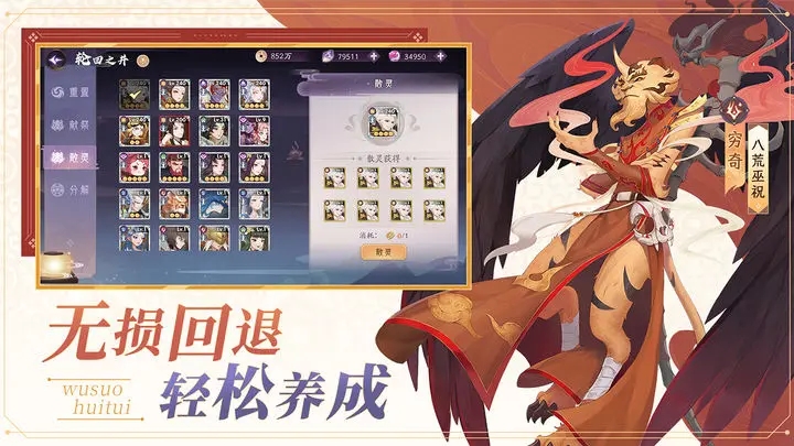 上古有灵妖无限版
