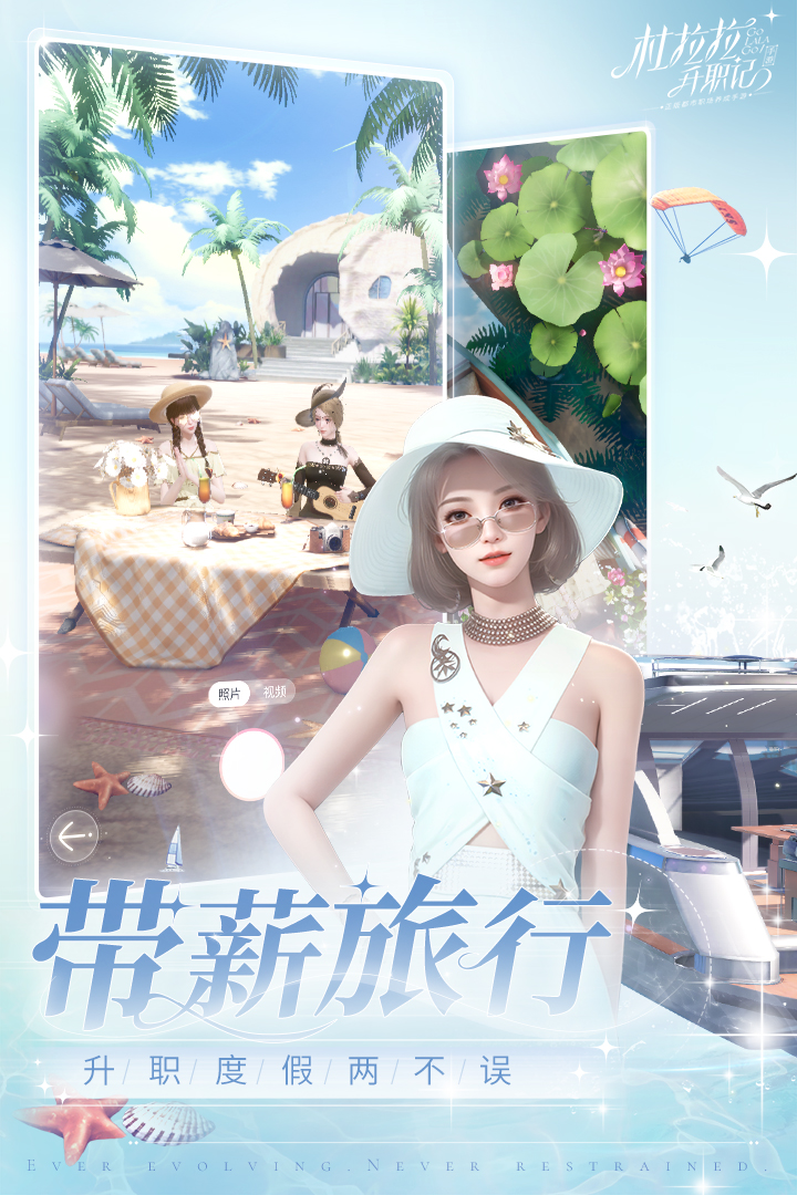 杜拉拉升职记测试版
