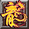 仿盛大传奇世界带元神私服2022