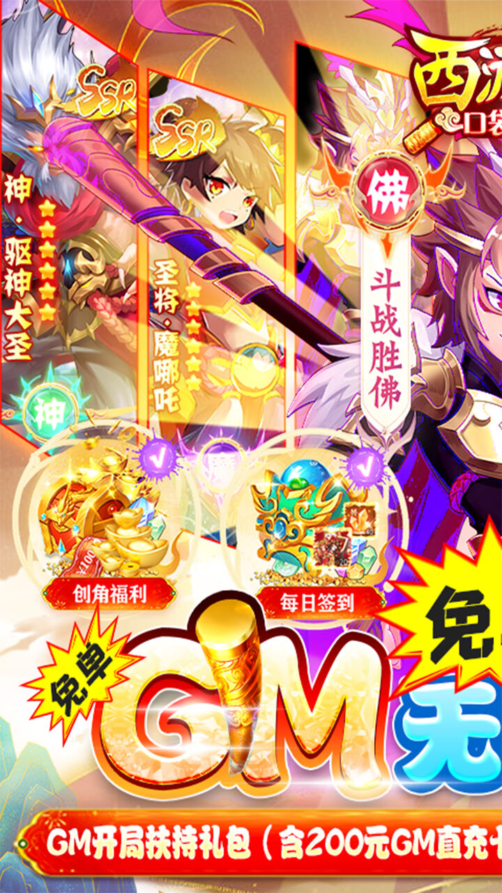 西游记口袋版无限元宝版