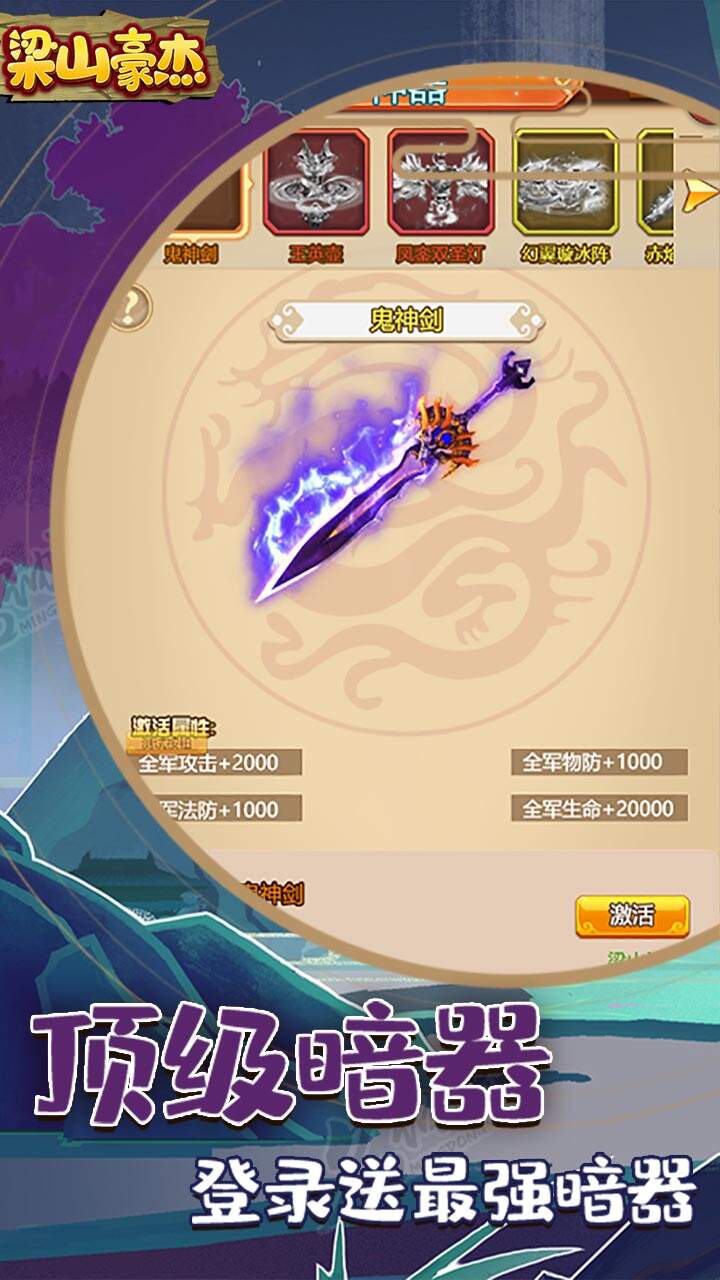 梁山豪杰