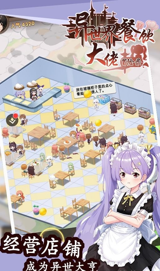 异世界餐饮大佬冒险录