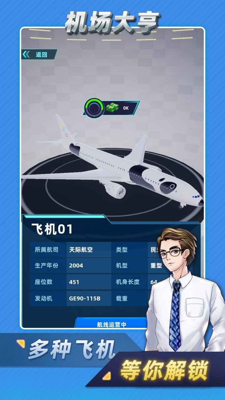 机场大亨内置菜购
