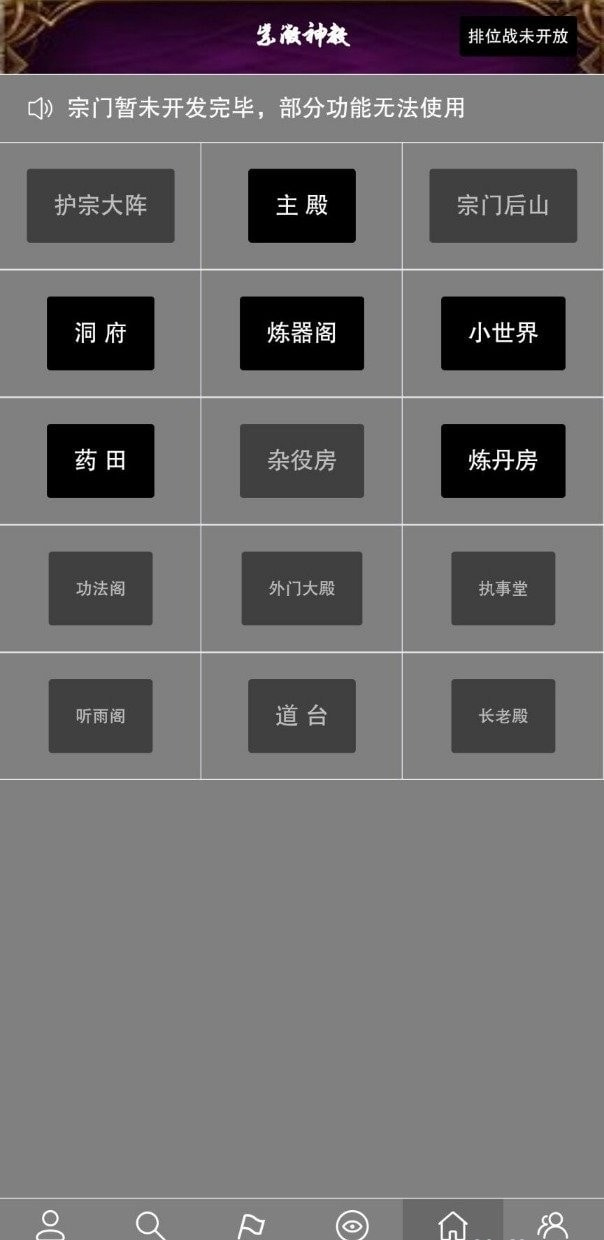太古修真