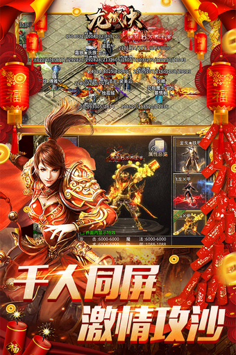 古龙传奇龙城决