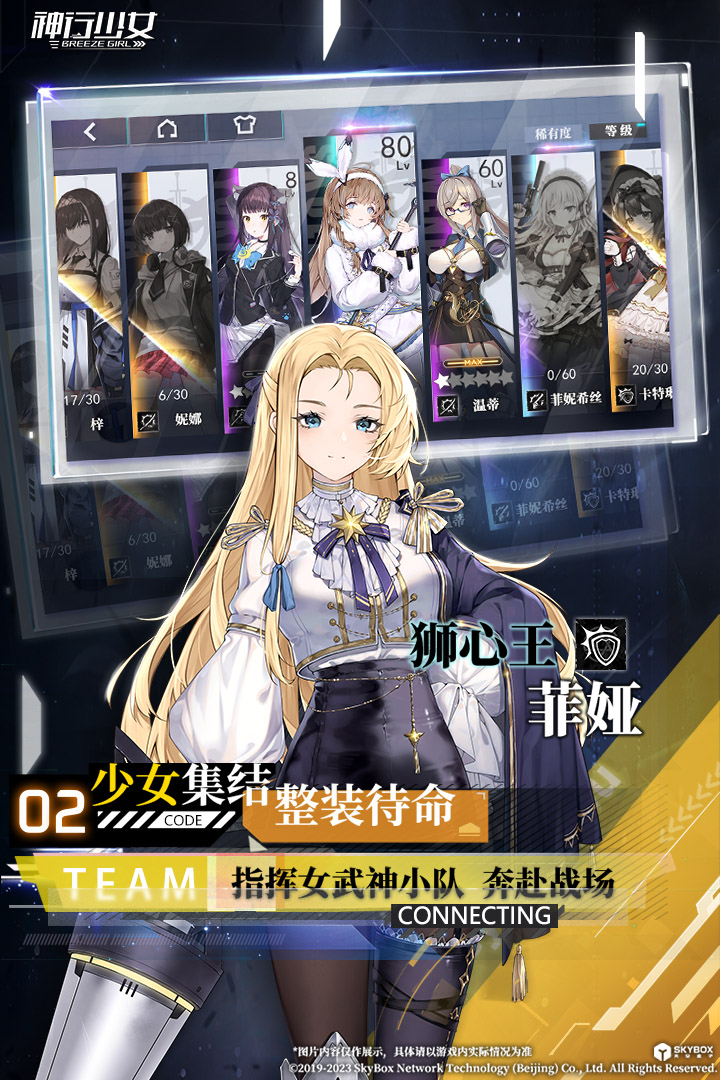 神行少女(测试服)