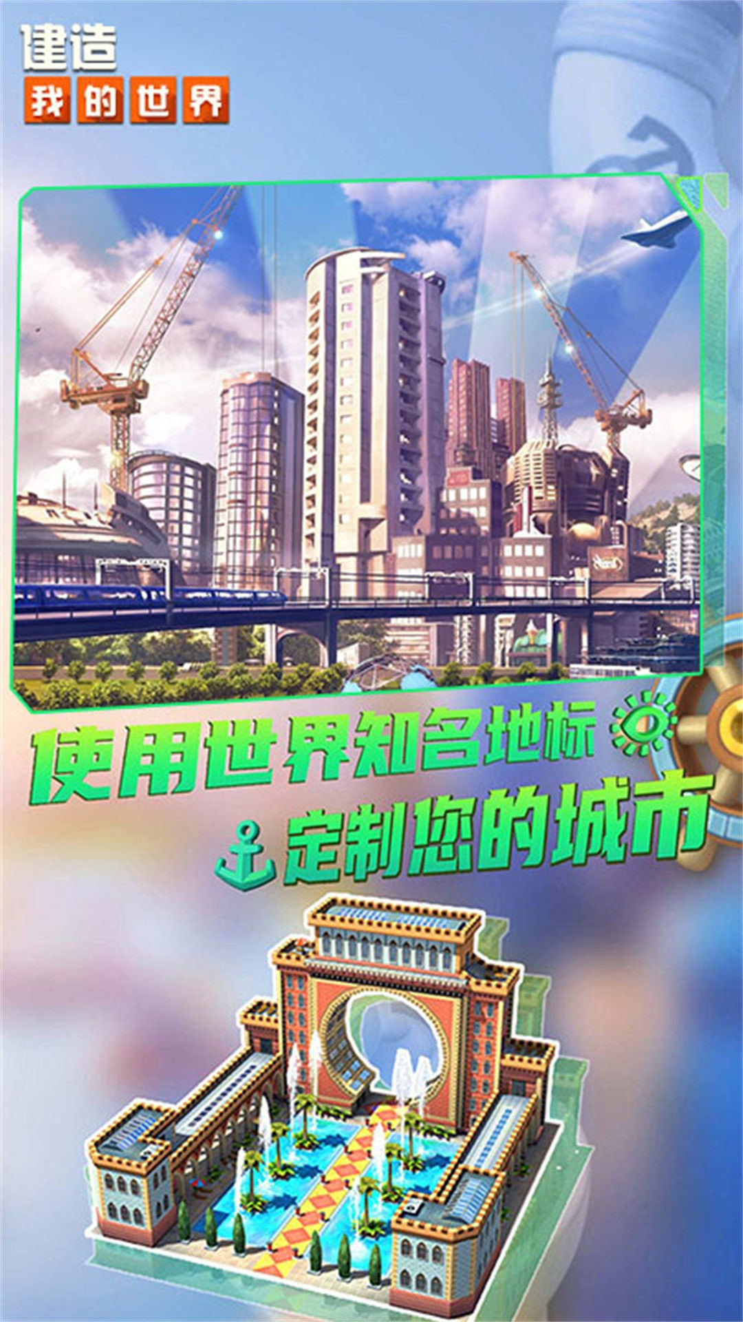 建造我的世界