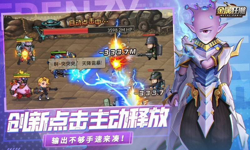 金属狂潮2024最新版本