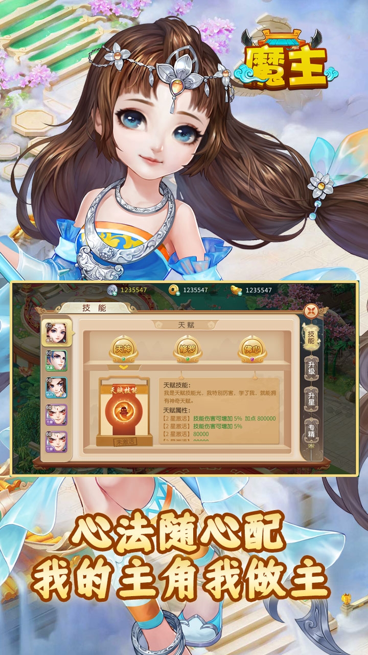 魔主（GM自选神兽）