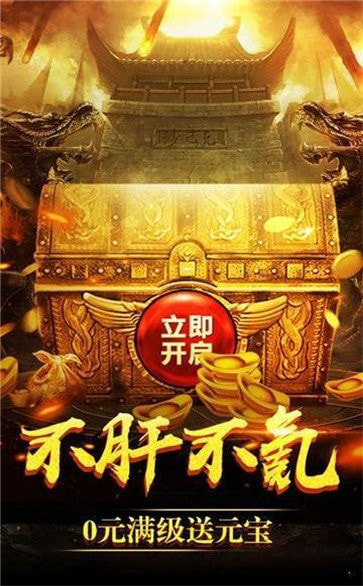 新版复古单职业传奇