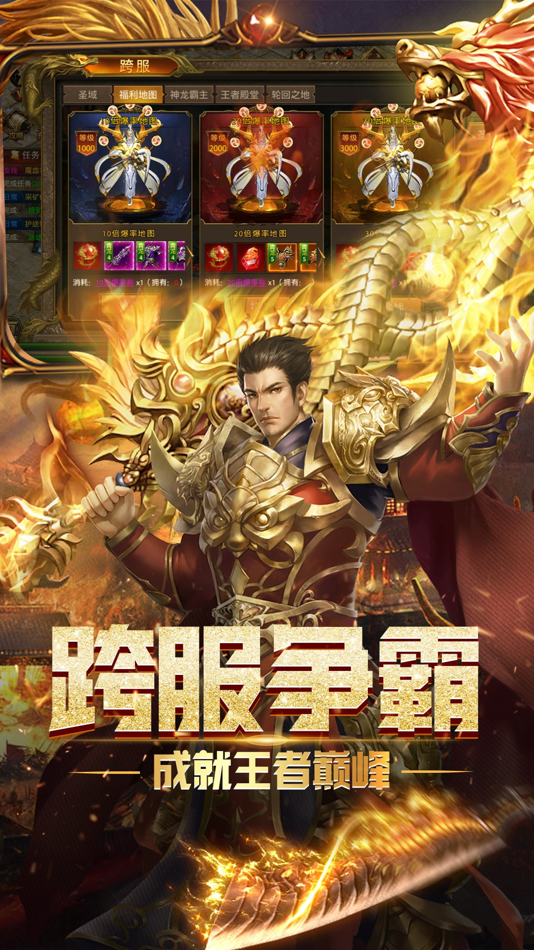 屠龙霸业